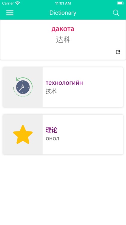 Mongolian Chinese Dictionary! screenshot-6