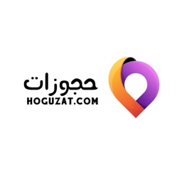 Hoguzat : حجوزات