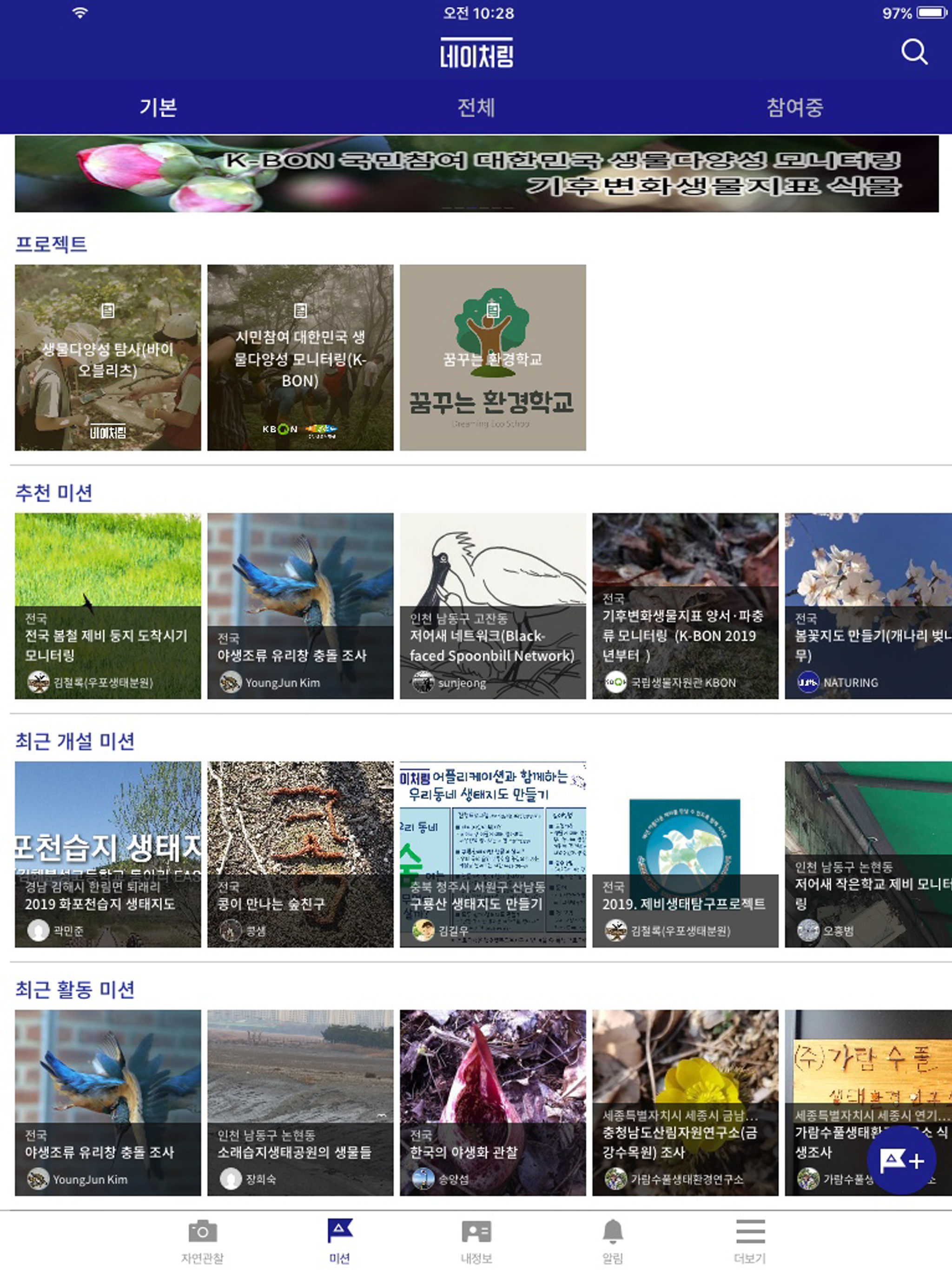 네이처링 (NATURING) screenshot 10