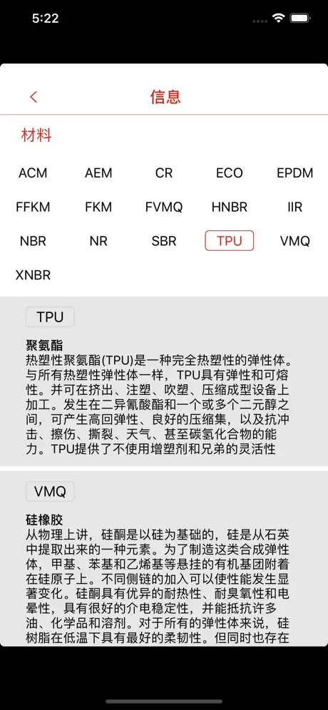 材料选型APP