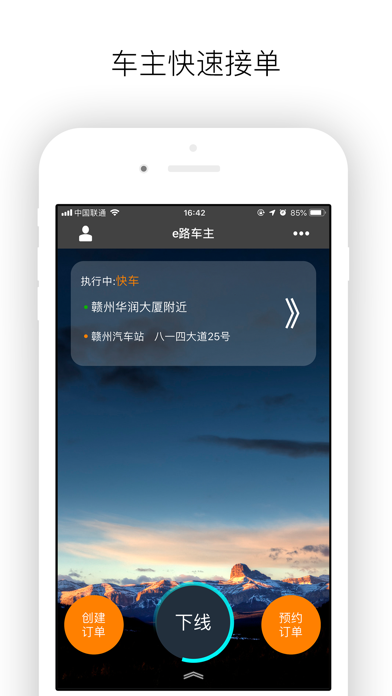 e路车主 screenshot