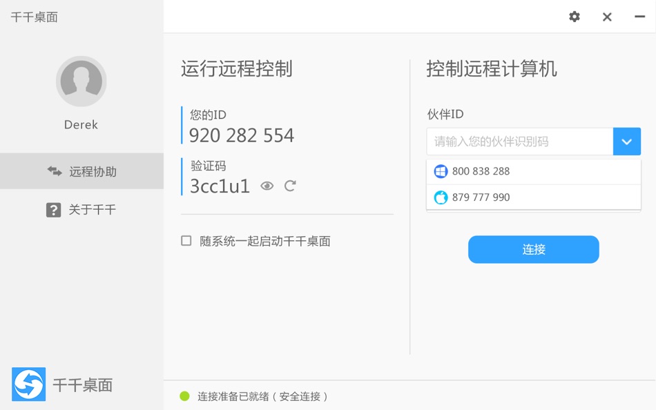 #1. 千千桌面 (macOS) 由: Shanghai Boyuan Electronic Technology Co., Ltd