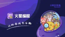 Game screenshot 火星编程 mod apk