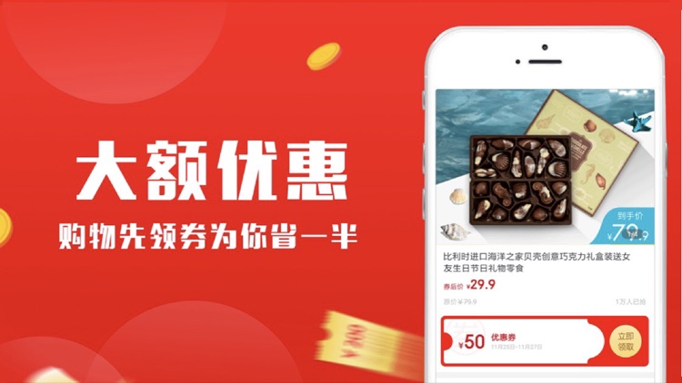 秒省日记-省钱的APP