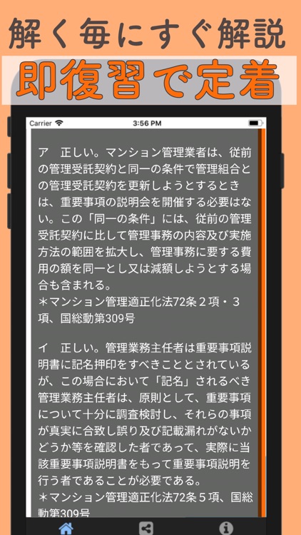 管理業務主任者試験　解説付き過去問題