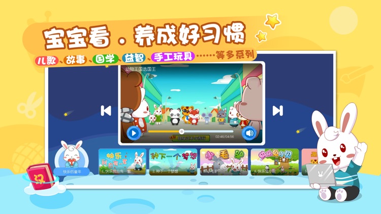 兔小贝乐园-幼儿早教睡前儿歌故事