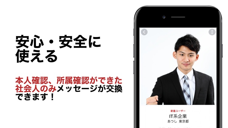 OBトーク転職 -社会人のためのOB訪問アプリ- screenshot-4