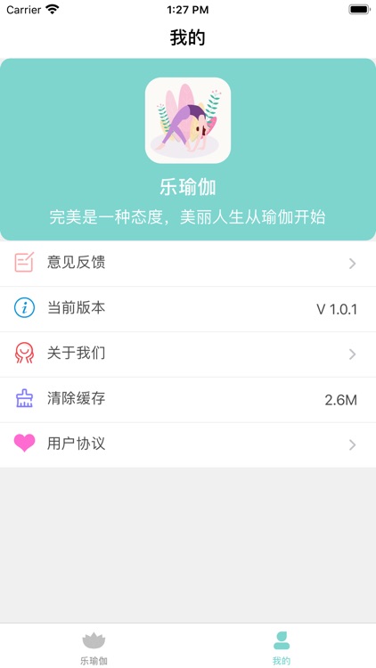 乐瑜伽 screenshot-3