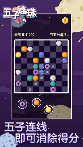 Game screenshot 五子连珠-星球消消乐 apk
