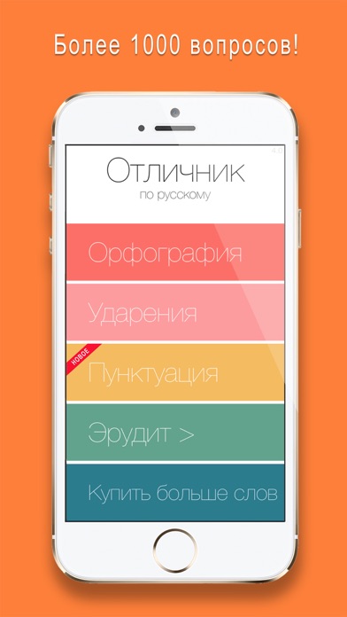 Отличник по русскому 6 в 1 Screenshot