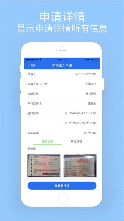 永年通行证管理