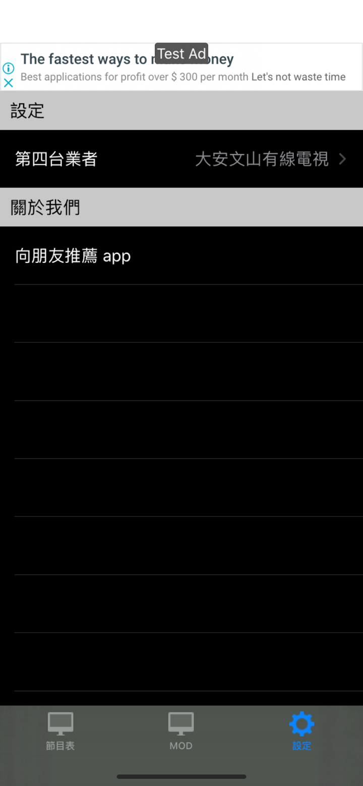 台灣電視節目單 screenshot 9