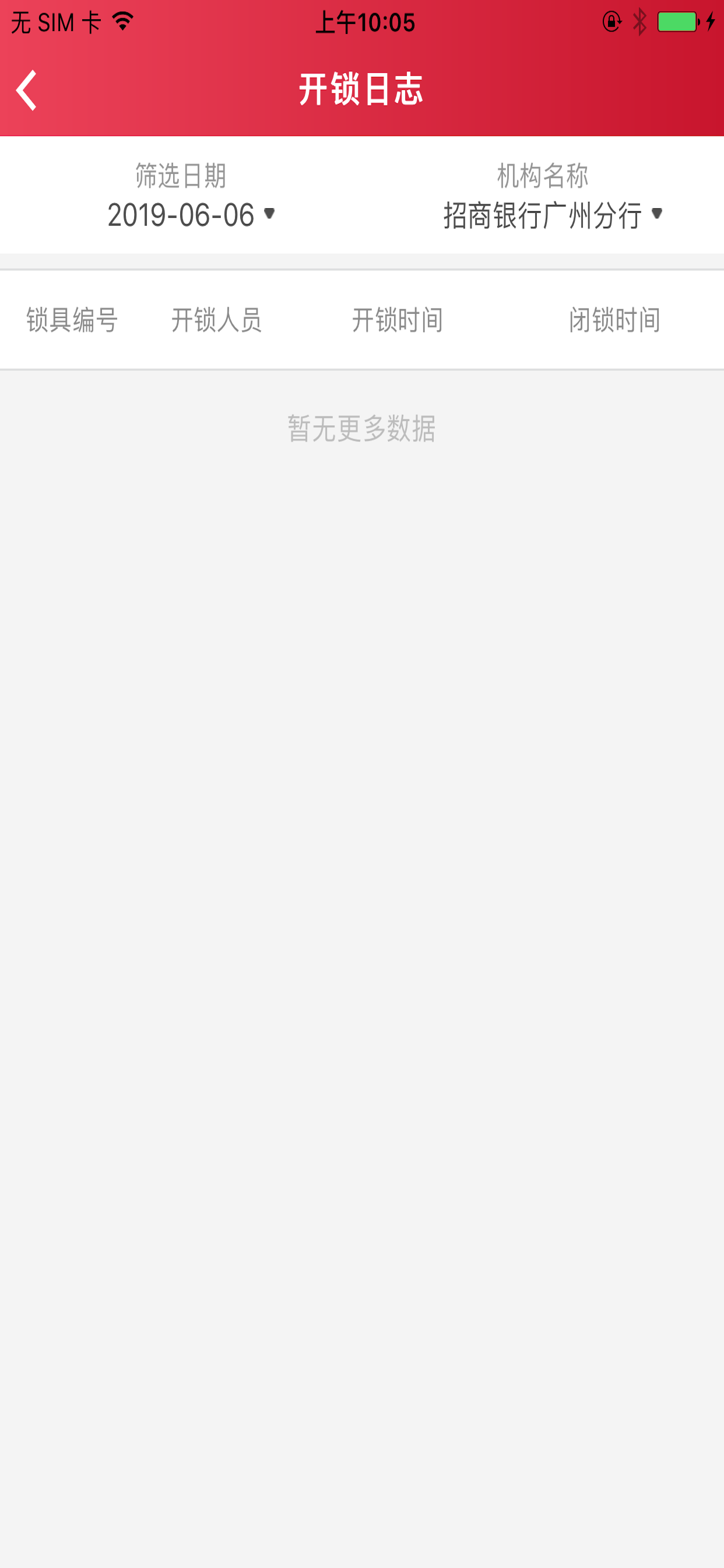 智能超控保险柜 screenshot 4