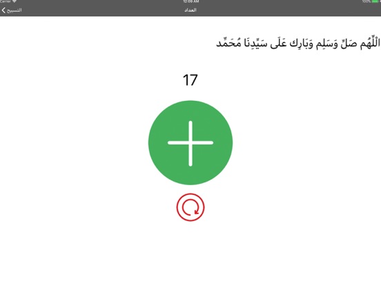 حصن المسلم أدعية وأذكار بالصوت iPad screenshot 4 - Book app