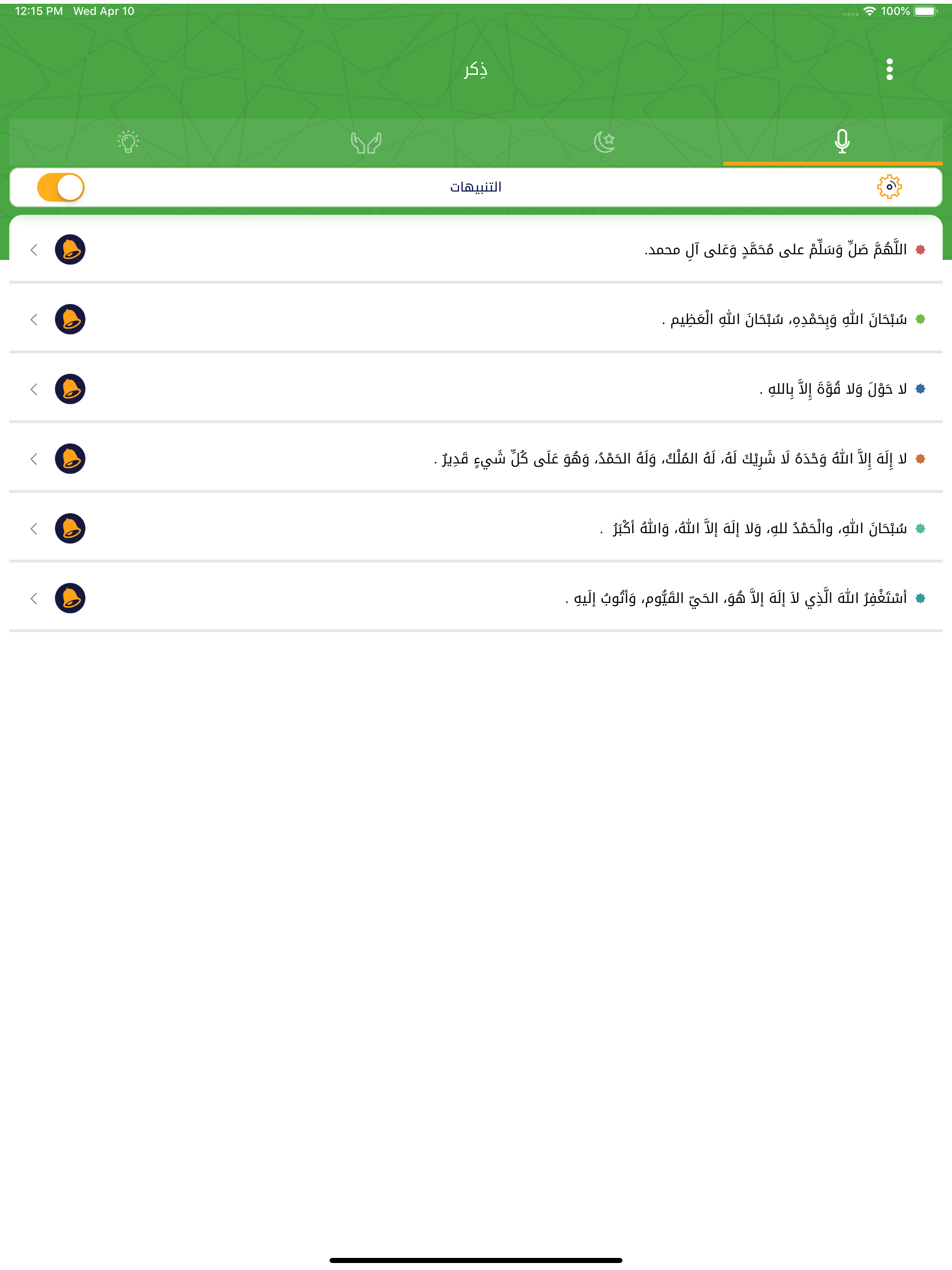 ذكر - أذكار الصباح والمساء