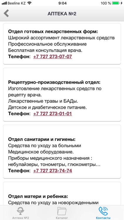 Аптека №2 screenshot-3