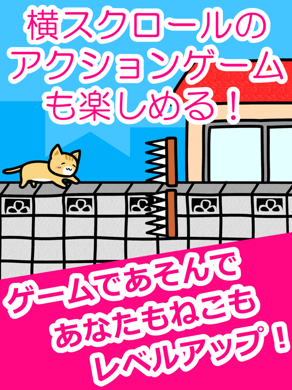 ねことあそぶ - 癒しのにゃんこ育成ゲームのおすすめ画像3