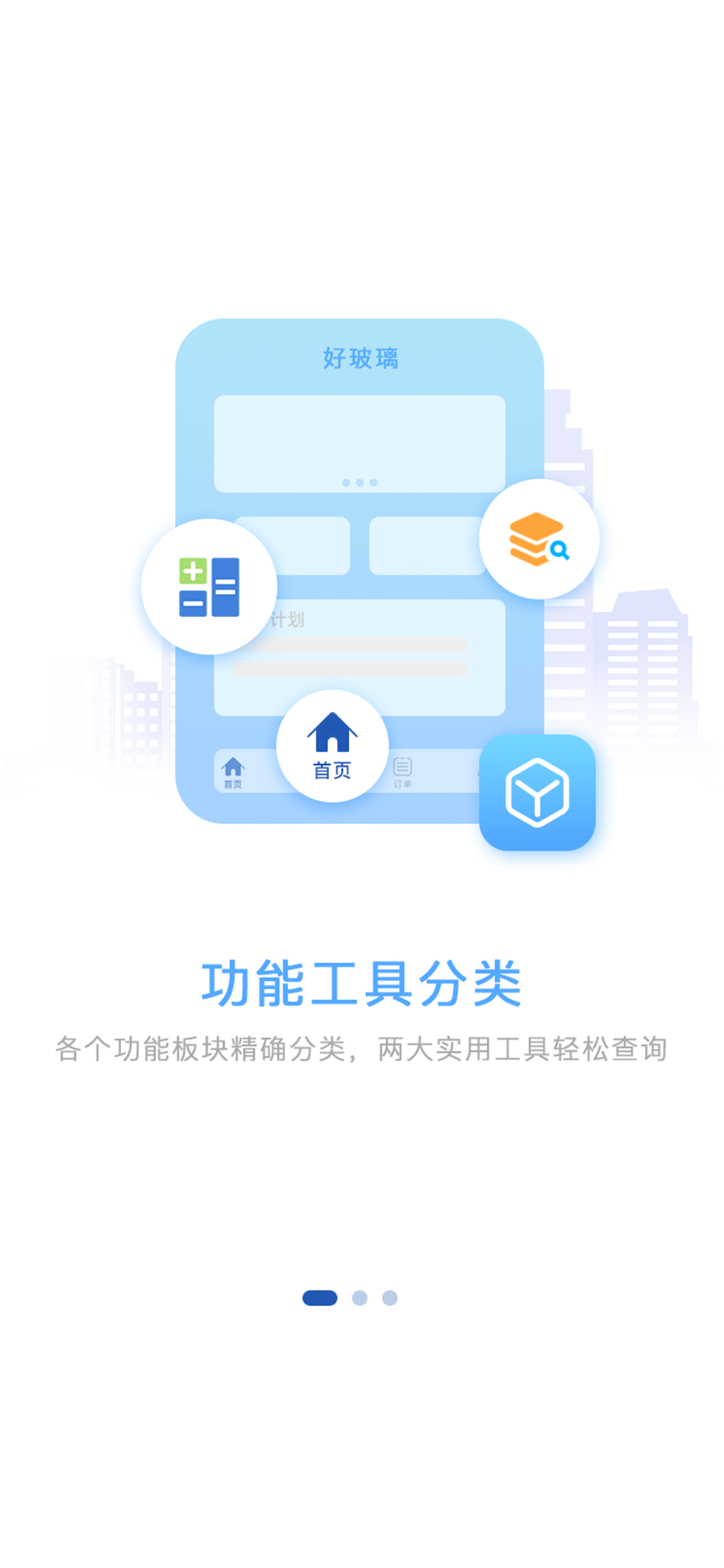 好玻璃-玻璃交易平台 买啥玻璃都便宜