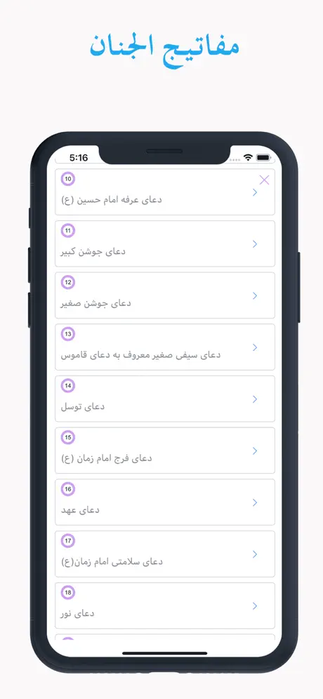 مفاتيح الجنان  الكامل دعا