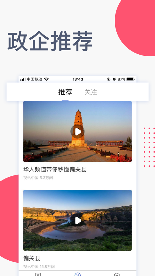 #3. 视讯中国 - 国家新媒体平台 (iOS) 由: cnlive.com