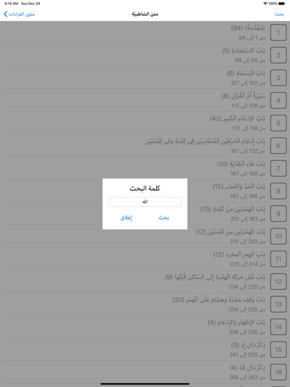 ميسر المتون iPad screenshot 4 - Business app