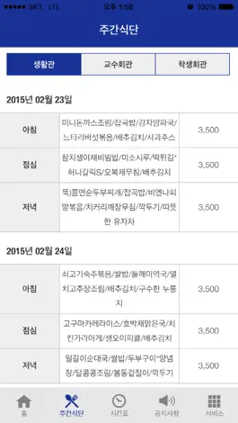Game screenshot 대진대학교 모바일앱 apk