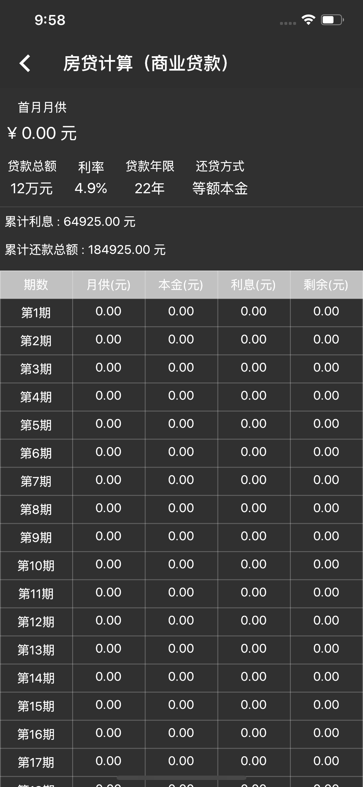 多多计算器-汇率换算房贷计算运营工具
