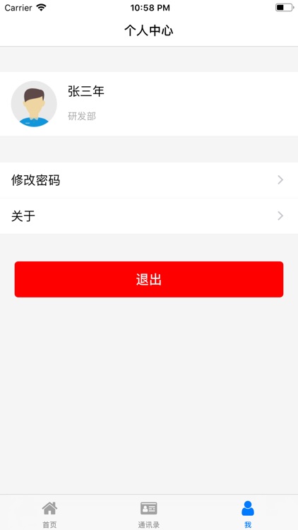 群翔办公设备管理 screenshot-3