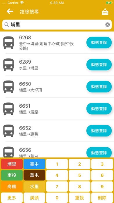 南投搭公車 screenshot 2