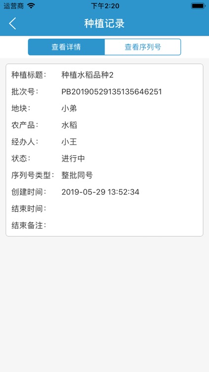 栗城农珍 screenshot-3