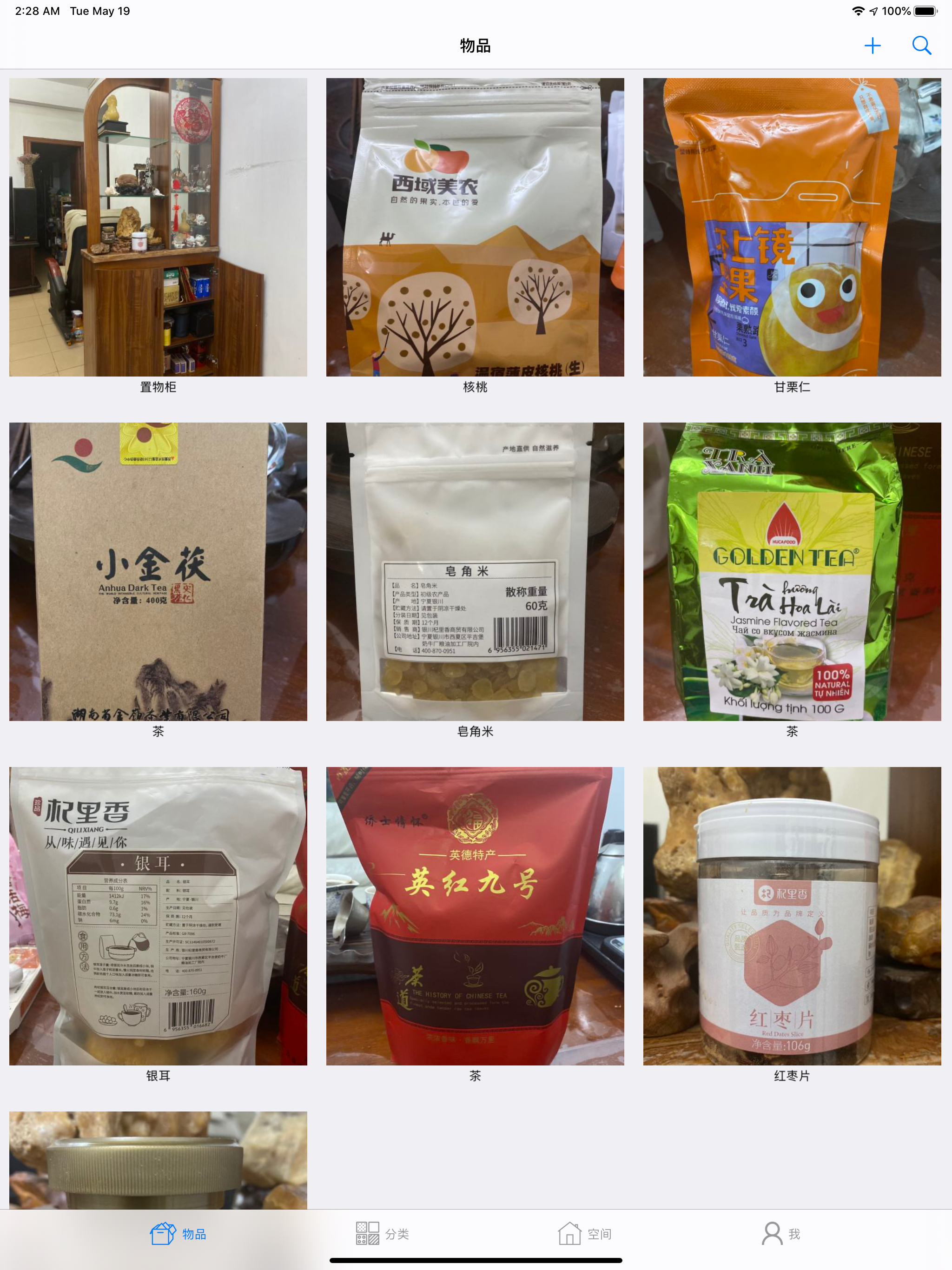爱收纳—物品收纳分类查找专家