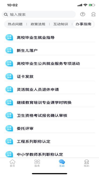 陕西智慧人才 screenshot-6