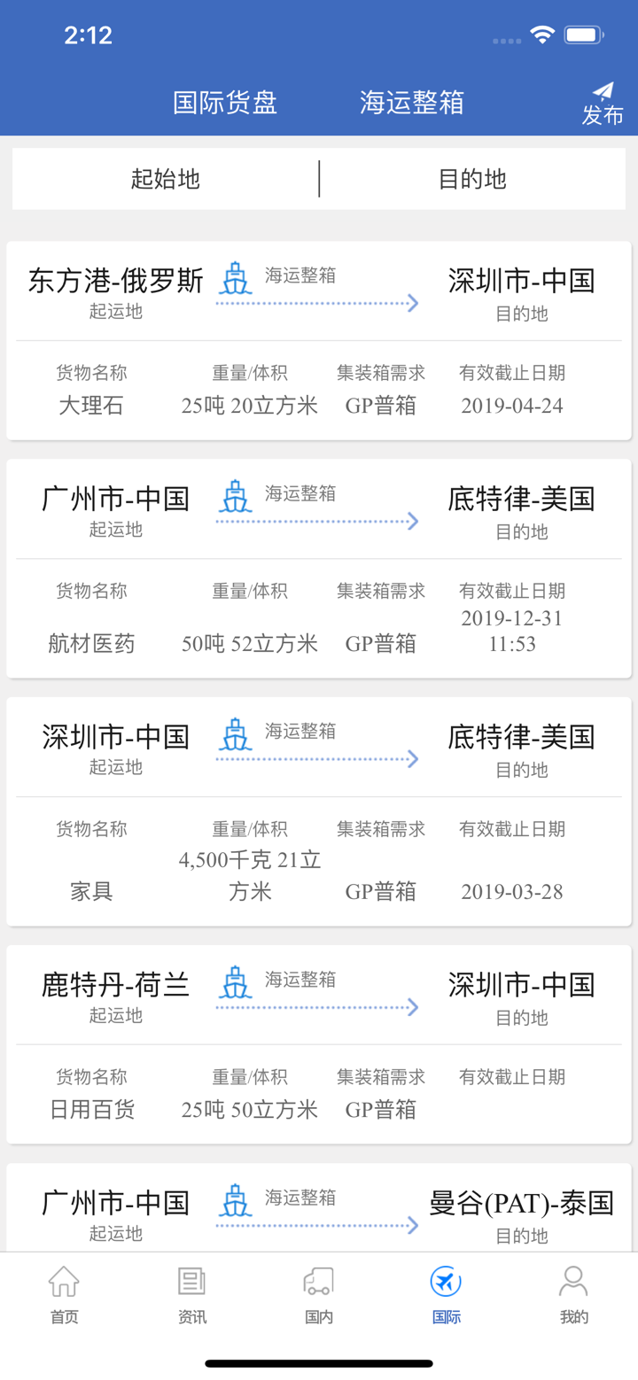 中国物流网-物流货运信息平台 screenshot 4