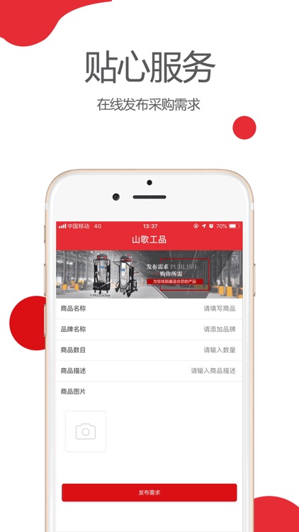 山歌工品 screenshot-3