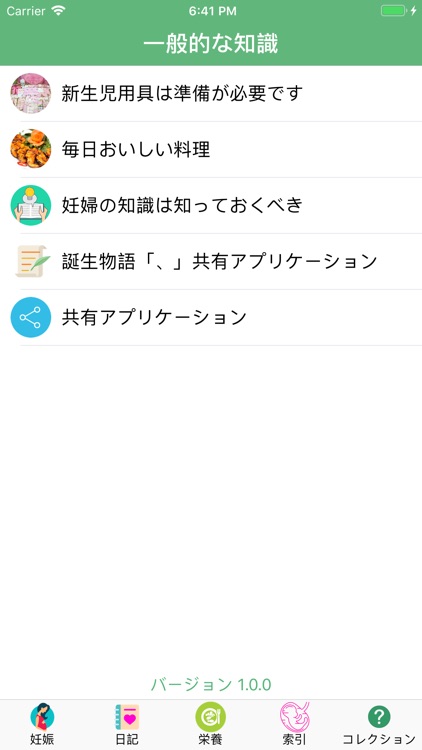 バオマ日記 screenshot-5