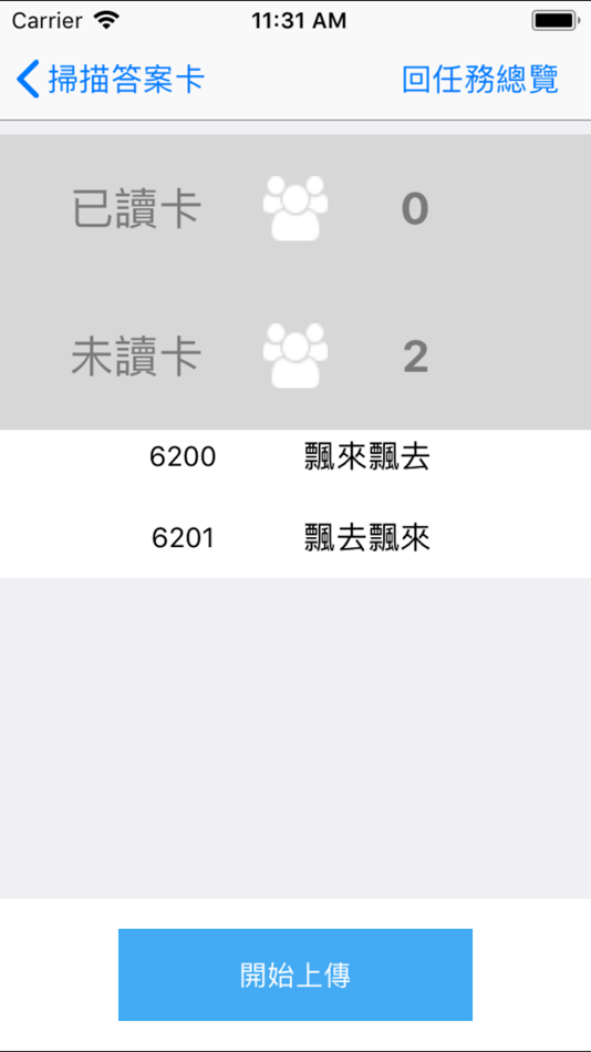 #7. 亞洲e閱卷 (iOS) 由: 亞洲教育平台股份有限公司