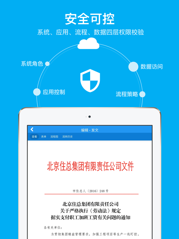 住总移动办公 iPad screenshot