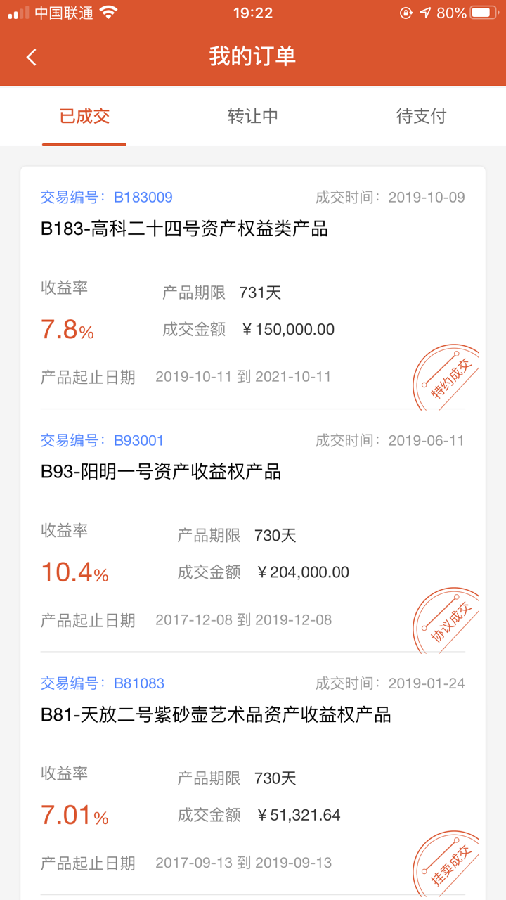 泰山文交所 screenshot 4