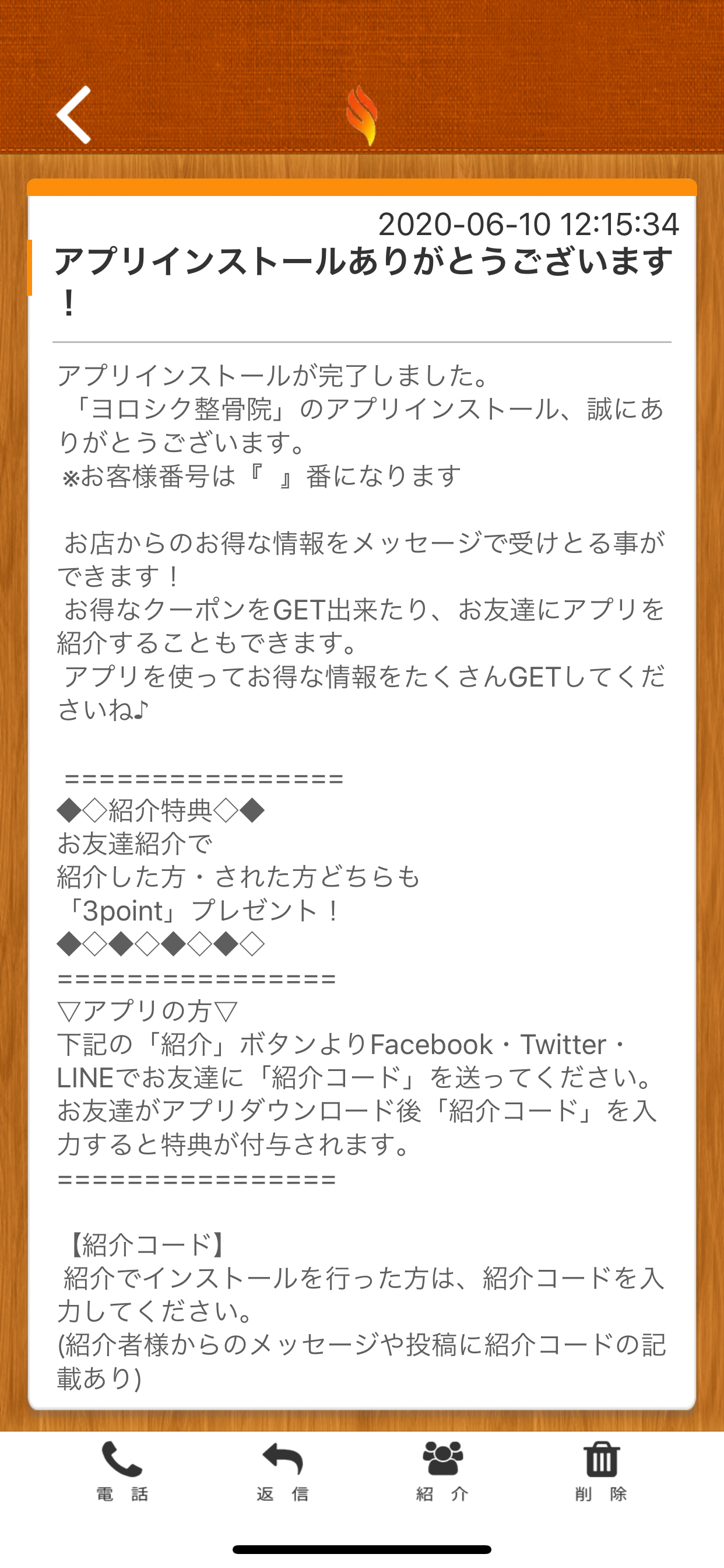 ヨロシク整骨院 screenshot 2