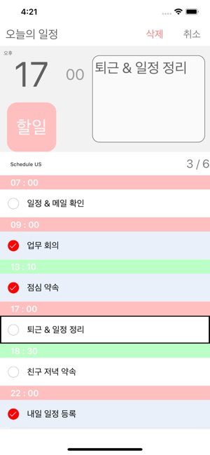 Schedule US(圖3)-速報App