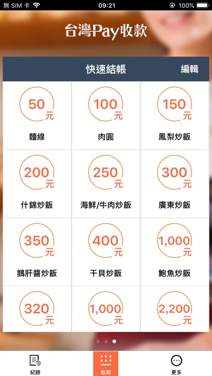 台灣Pay收款(商家版)