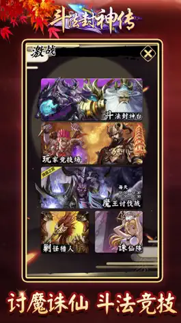 Game screenshot 斗法封神传 apk