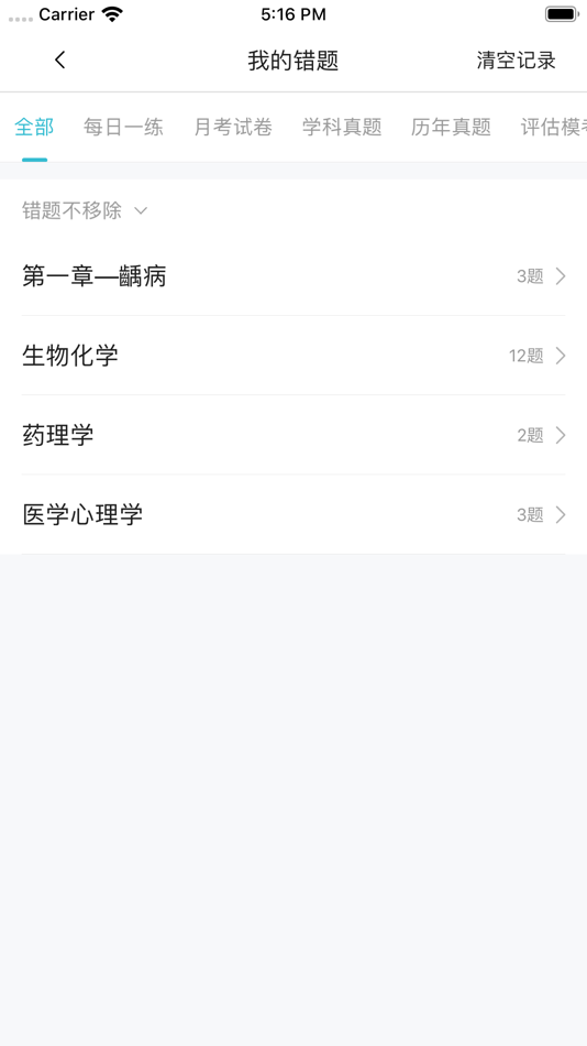 #6. 口腔针题库-医路通医学教育网 (iOS) 来自: Guangdong Yilutong Education Technology Co., Ltd