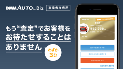 DMM AUTO for Bizのおすすめ画像1