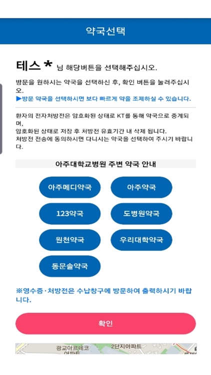 아주대학교병원 screenshot-5