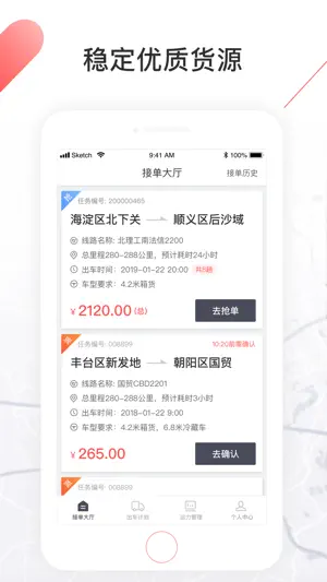 顺立通承运商 screenshot 1