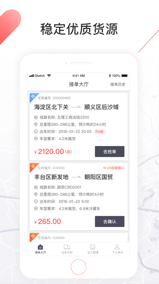 #1. 顺立通承运商 (iOS) 来自: 物联顺通
