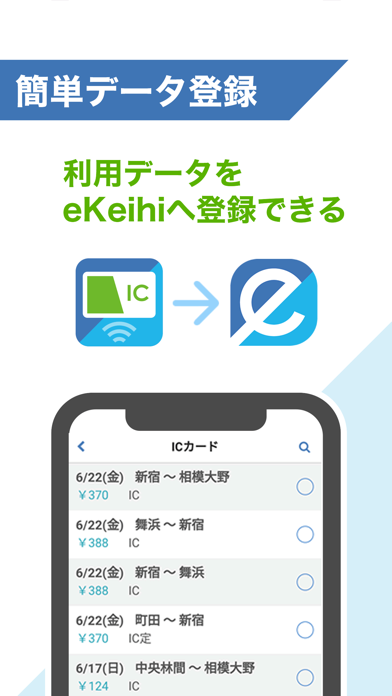 eKeihi ICカードリーダー のスクリーンショット