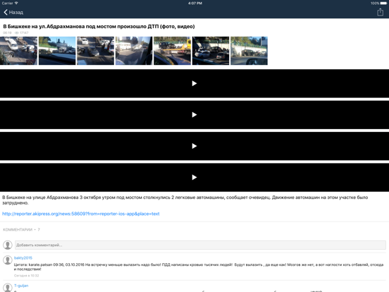 Screenshot #6 pour Репортер