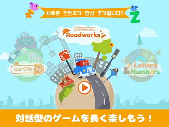 Car City World: Montessori Funのおすすめ画像2